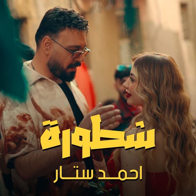 Album cover art for Shatoura