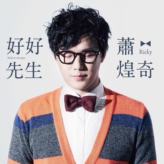 Album cover art for 好好先生