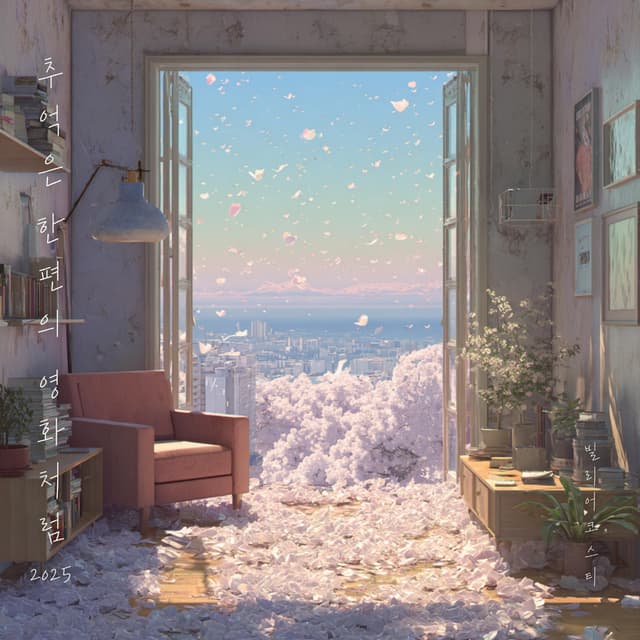 Album cover art for These memories are like a movie (2025)