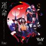 輪廻 (Reincarnation)