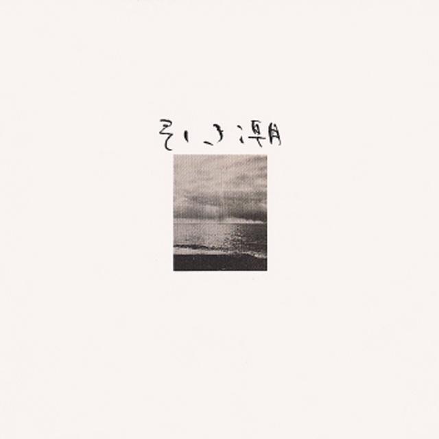 Album cover art for Hikishio