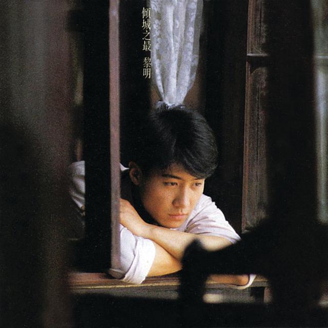 Album cover art for 倾城之最