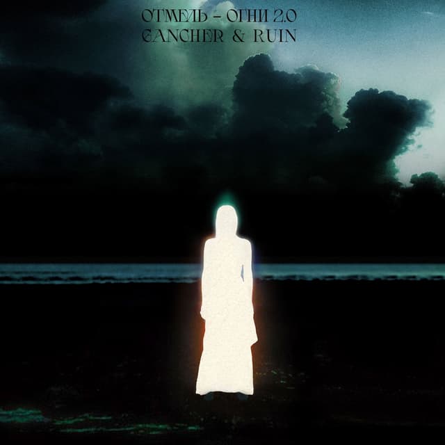 Album cover art for Огни 2.0