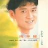 孤枕难眠 (Gu Zhen Nan Mian)
