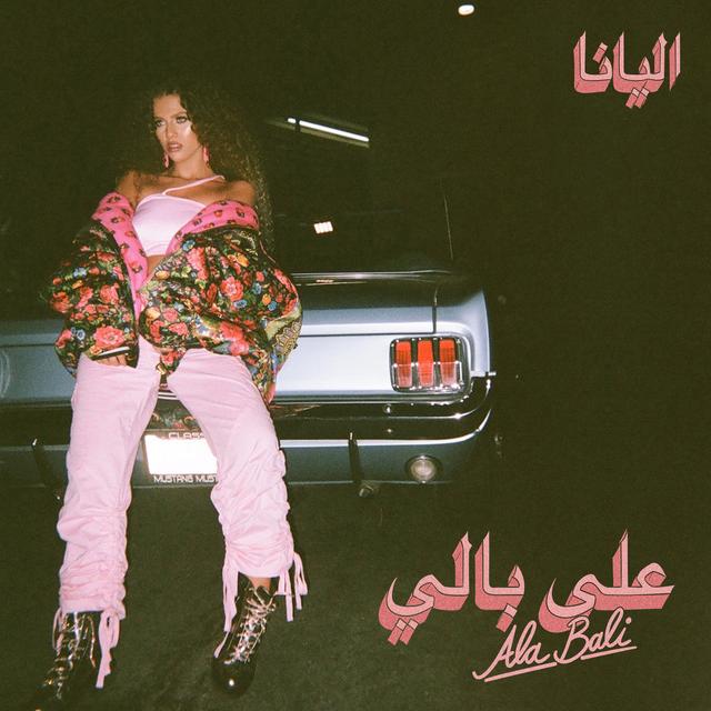 Album cover art for Ala Bali