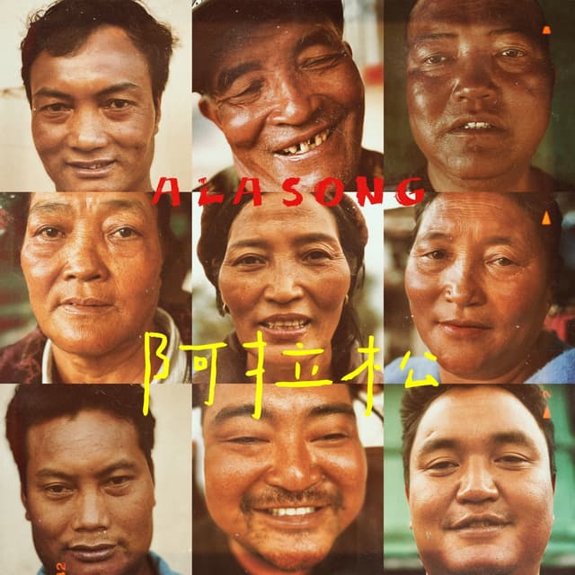 Album cover art for 阿拉松