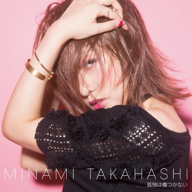 Album cover art for 孤独は傷つかない