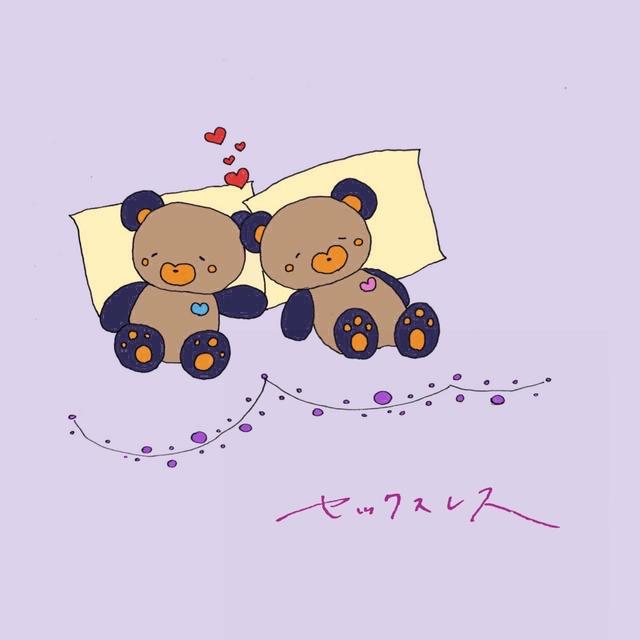 Album cover art for セックスレス