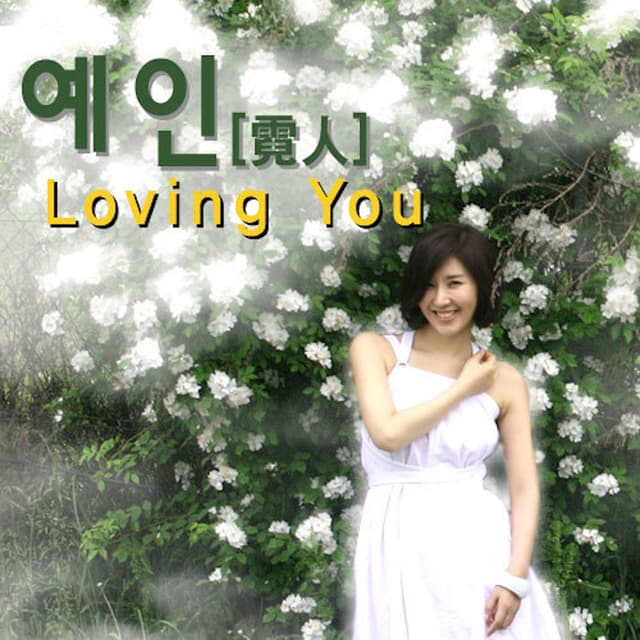 Album cover art for 난 사랑을 몰라