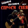 Фонари (Акустика)