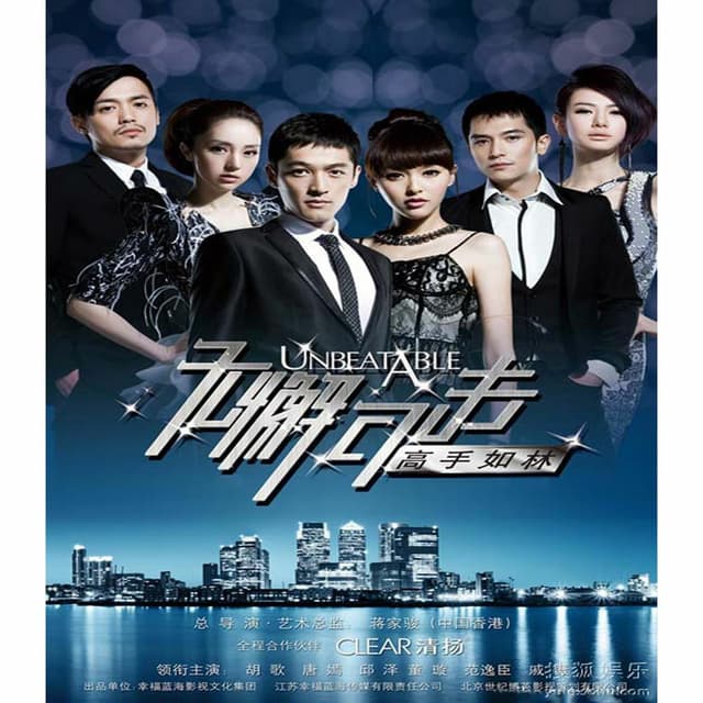 Album cover art for 《無懈可擊之高手如林》影視原聲