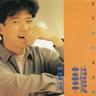 讓我歡喜讓我憂 (Rang Wo Huan Xi Rang Wo You)