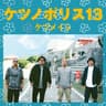 脳内サンバ