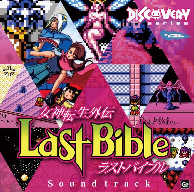 Album cover art for 女神転生外伝ラストバイブル サウンドトラック