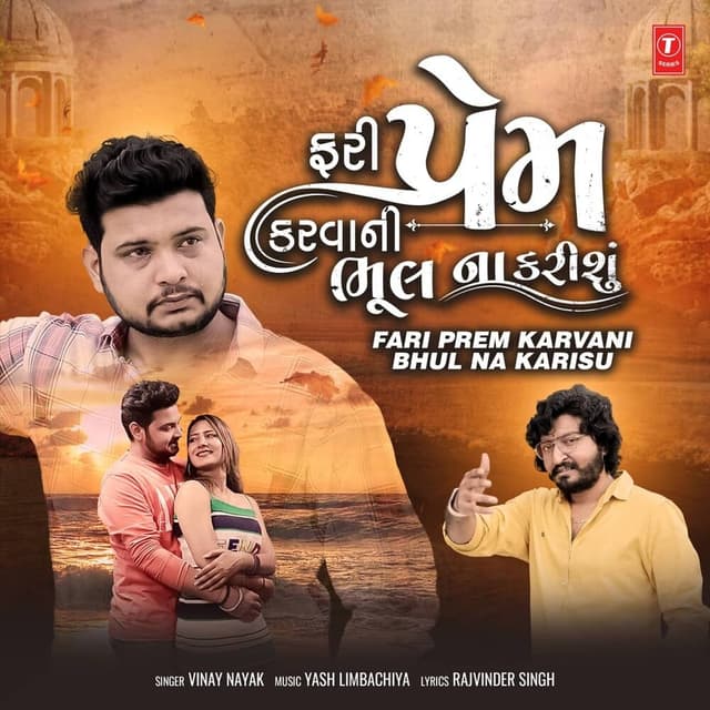 Album cover art for Fari Prem Karvani Bhul Na Karisu
