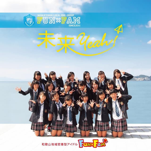 Album cover art for 未来Yeah!【通常盤】