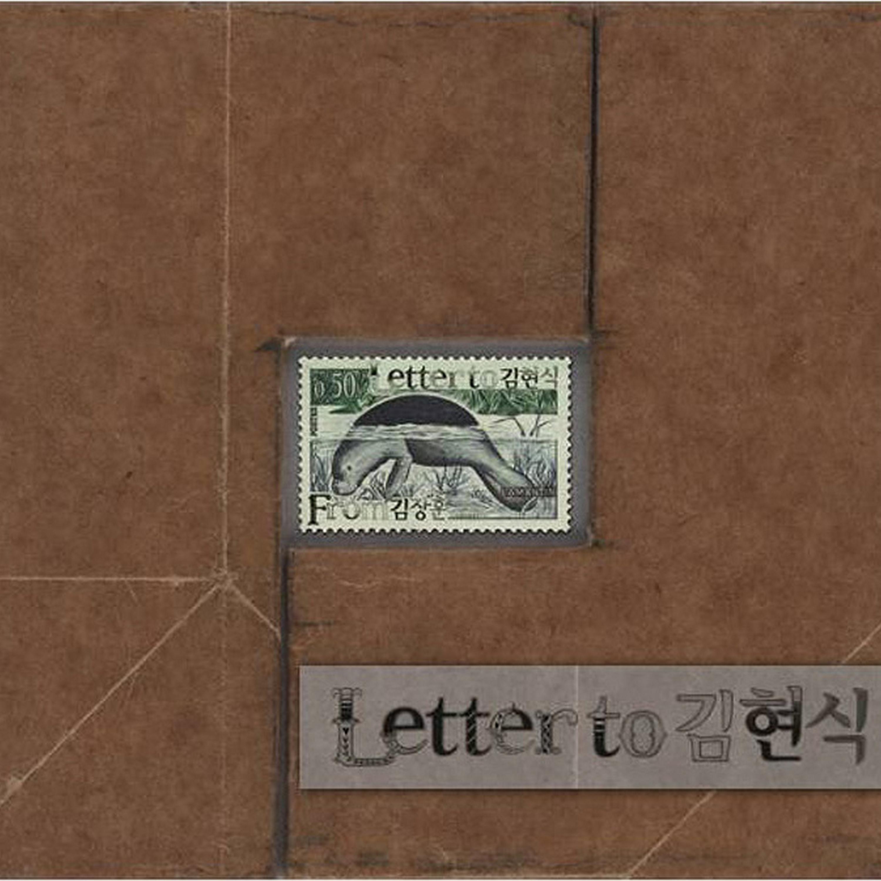 Letter to Kim Hyun Sick