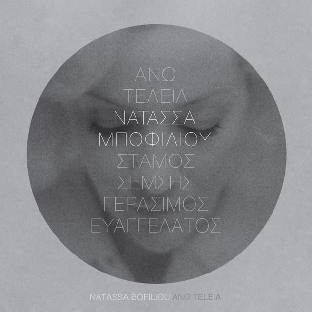 Album cover art for Ano Teleia