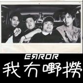 Album cover art for 我冇嘢撈