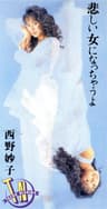 Promise ～放課後の花嫁～