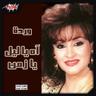ليالينا (Layalina)