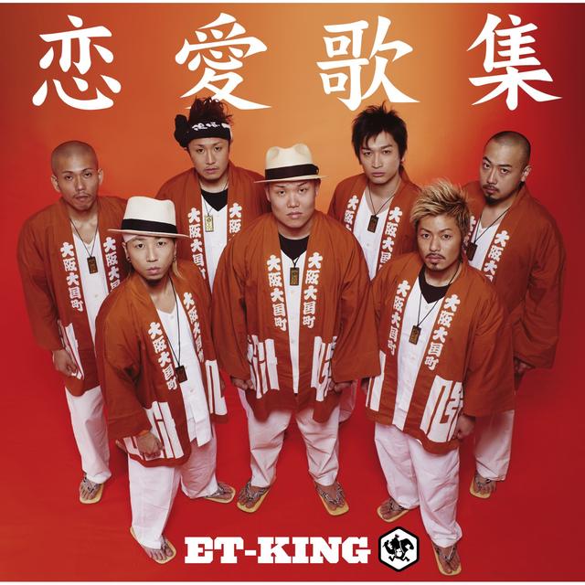 Album cover art for 恋愛歌集