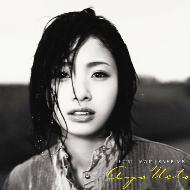 Album cover art for 涙の虹/SAVE ME