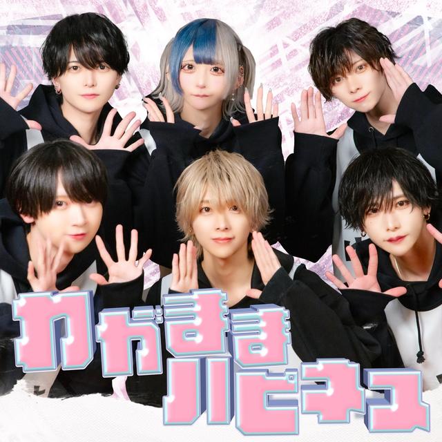 Album cover art for Wagamama Happiness - Single