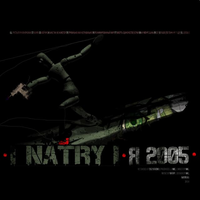 Album cover art for Я 2005