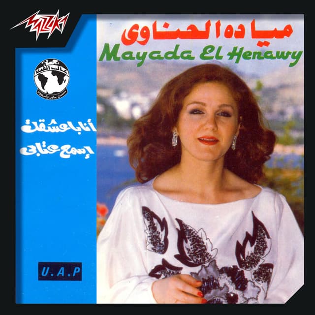 Album cover art for Ana Baashaak