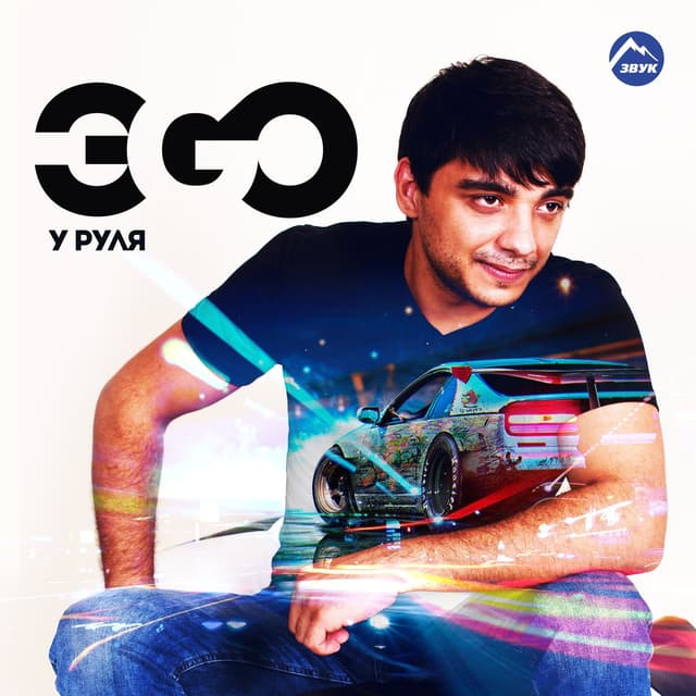 Album cover art for У руля