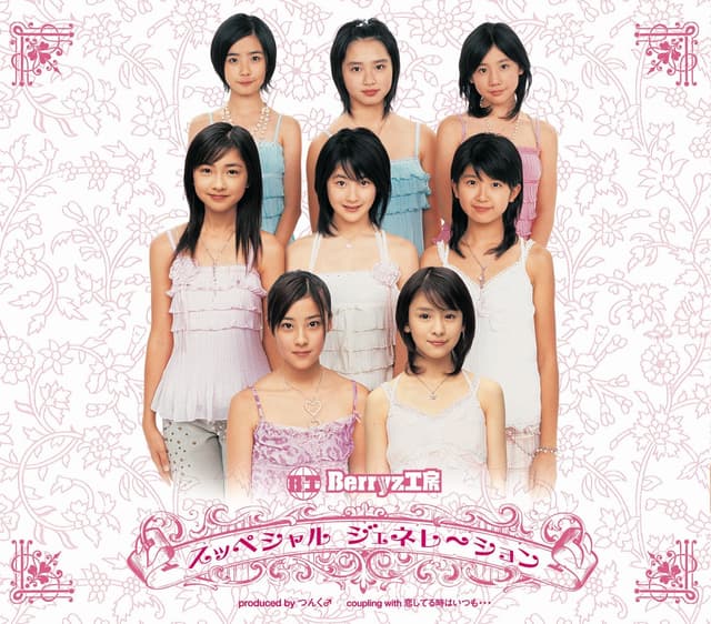 Album cover art for スッペシャル ジェネレ〜ション