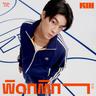 ผิดกติกา (Pid katika)