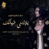 راس قمة (Ras Qemah)