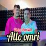 ألو عمري (Allo Omri)