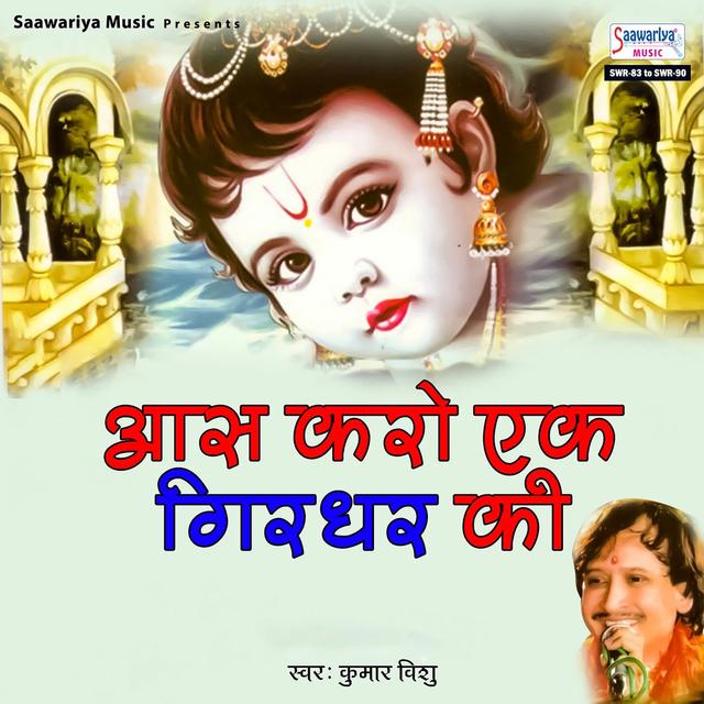 Album cover art for Aas Karo Ek Girdhar Ki