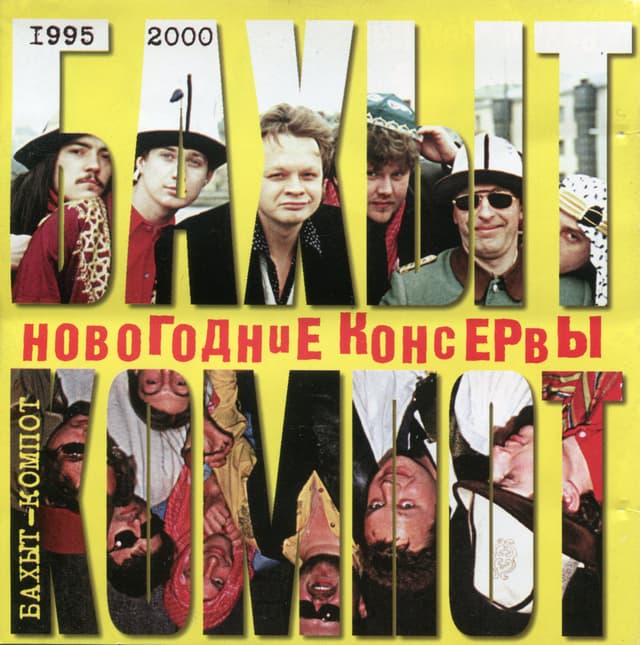 Album cover art for Бог, клубника и павлин