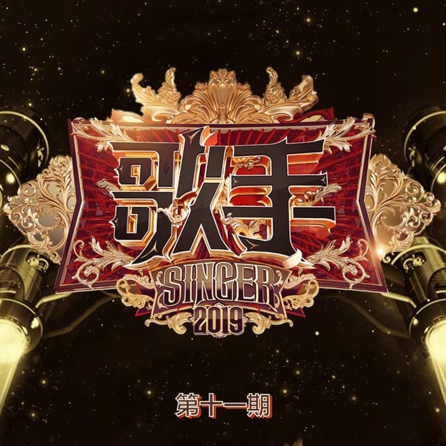 Album cover art for 歌手2019 (第十一期 Live)