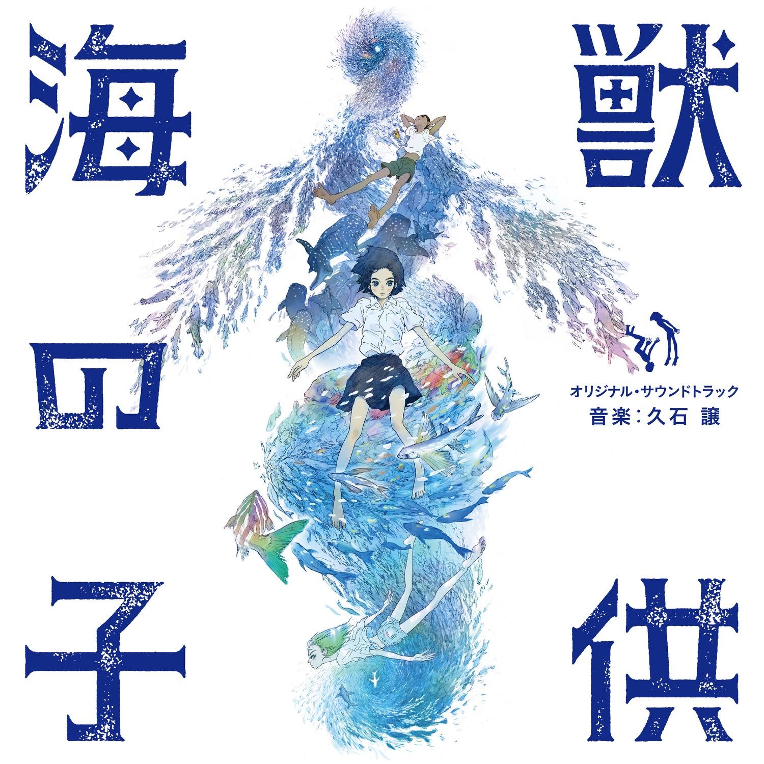 Children of the Sea