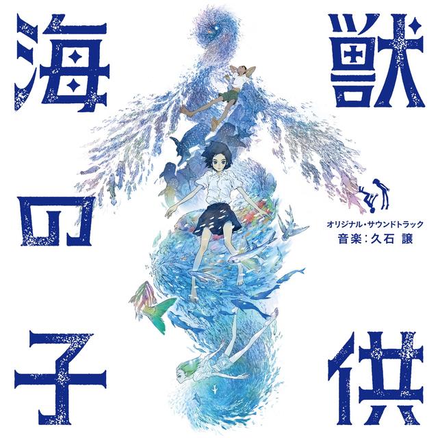 Album cover art for Children of the Sea