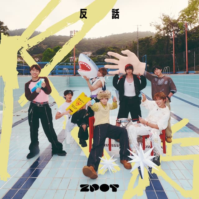 Album cover art for 反話