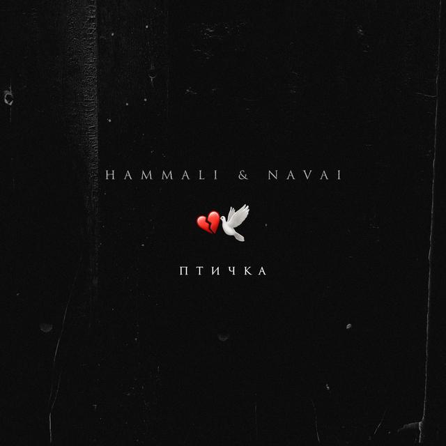 Album cover art for Птичка