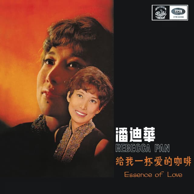 Album cover art for 给我一杯爱的咖啡