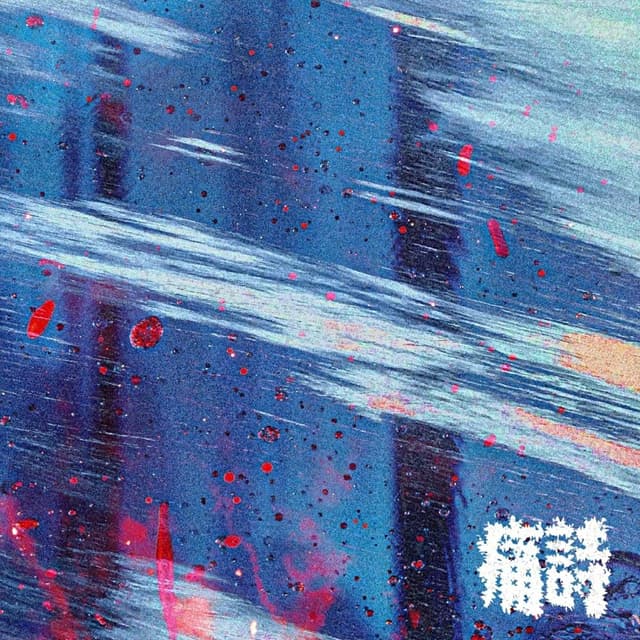 Album cover art for 아픔시