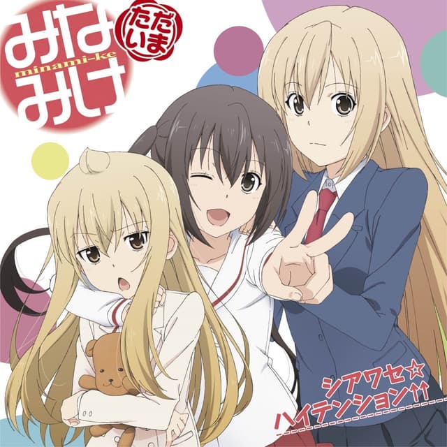 Album cover art for シアワセ☆ハイテンション↑↑