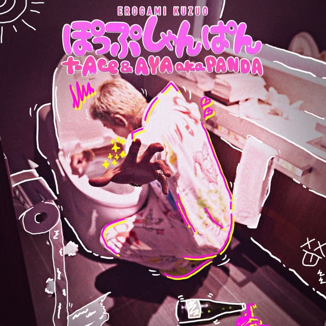 Album cover art for ぽっぷしゃんぱん