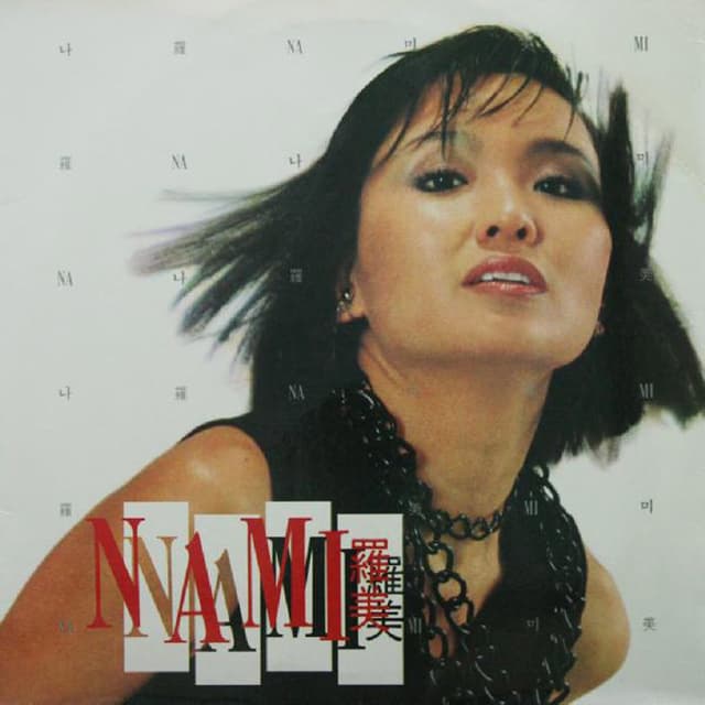 Album cover art for 유혹하지 말아요 1985