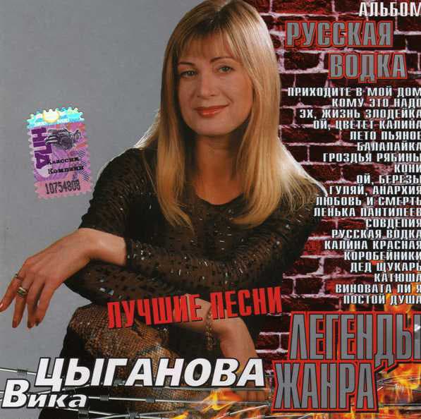 Album cover art for Русская Водка