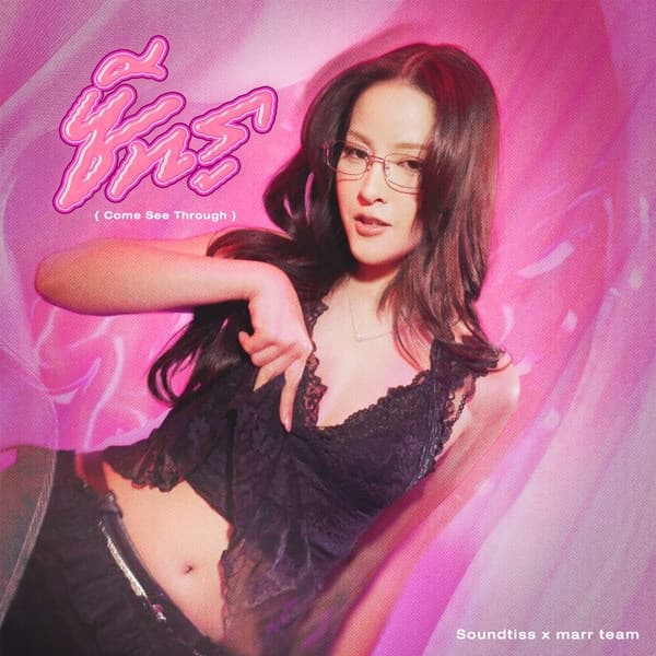 Album cover art for ซีทรู (Come See Through)