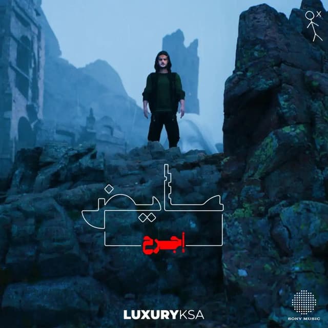 Album cover art for Aijrah From Ayed Album 2025